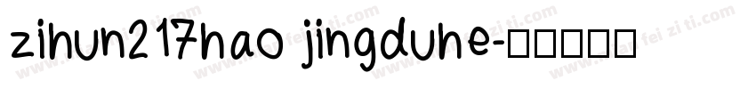 zihun217hao jingduhe字体转换